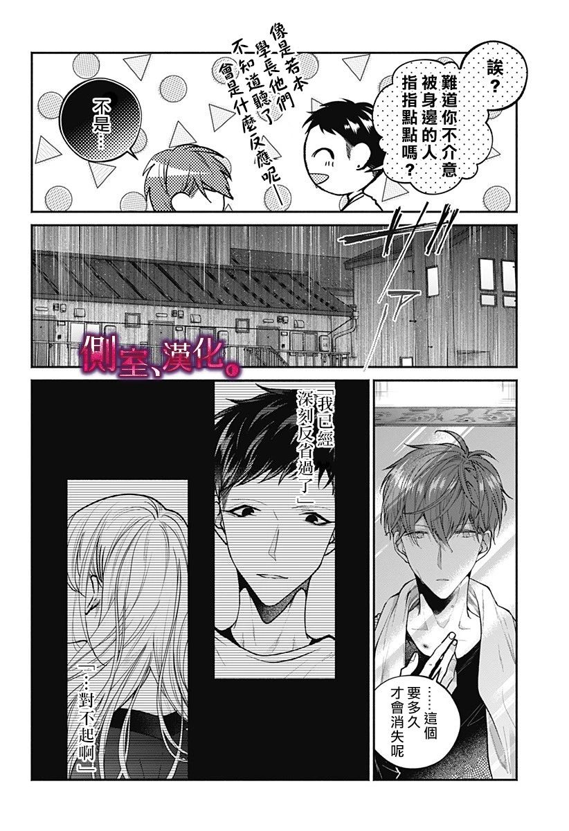 小早、我啊。韩漫全集-第09话无删减无遮挡章节图片 