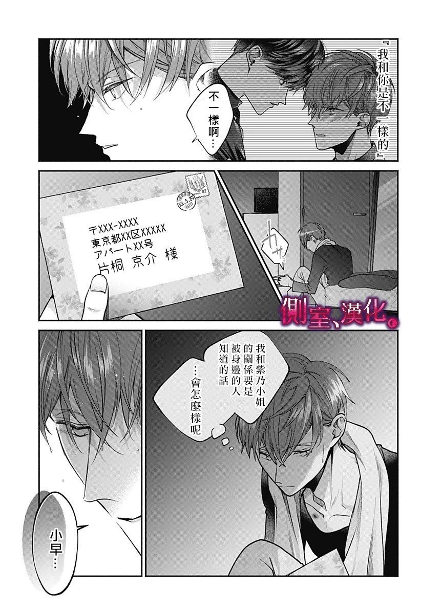小早、我啊。韩漫全集-第09话无删减无遮挡章节图片 