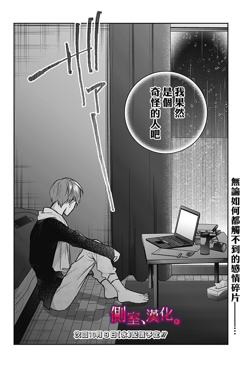 小早、我啊。韩漫全集-第09话无删减无遮挡章节图片 