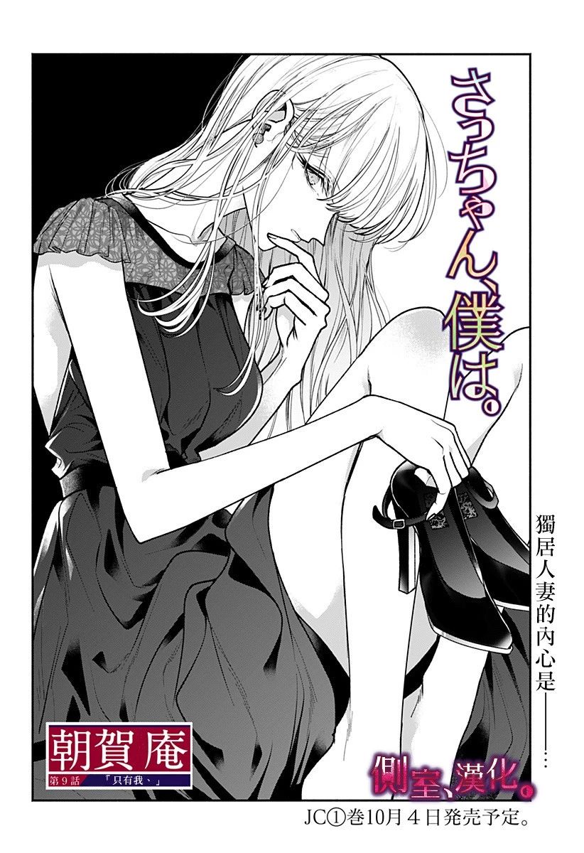 小早、我啊。韩漫全集-第09话无删减无遮挡章节图片 