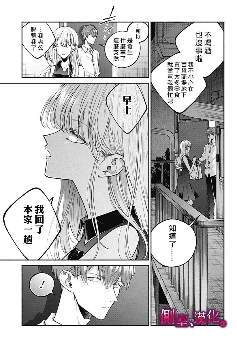 小早、我啊。韩漫全集-第09话无删减无遮挡章节图片 