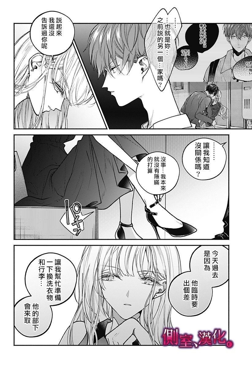 小早、我啊。韩漫全集-第09话无删减无遮挡章节图片 