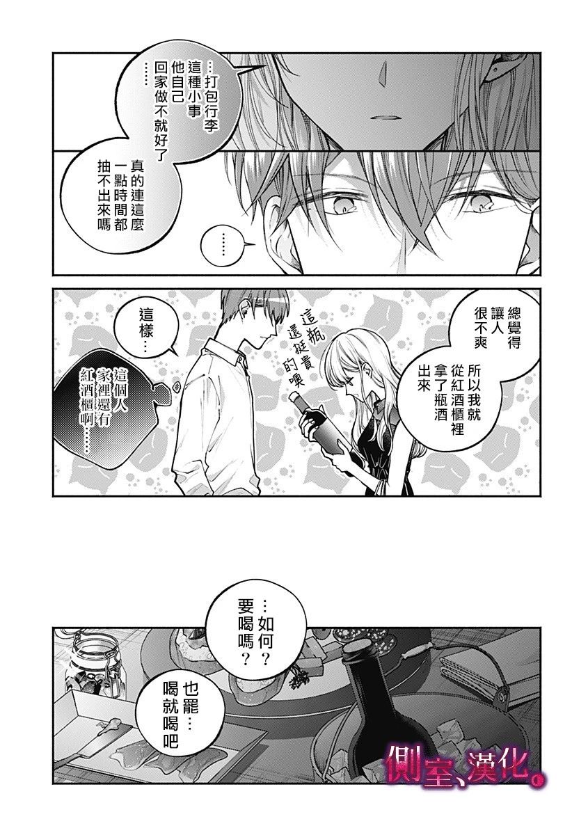 小早、我啊。韩漫全集-第09话无删减无遮挡章节图片 