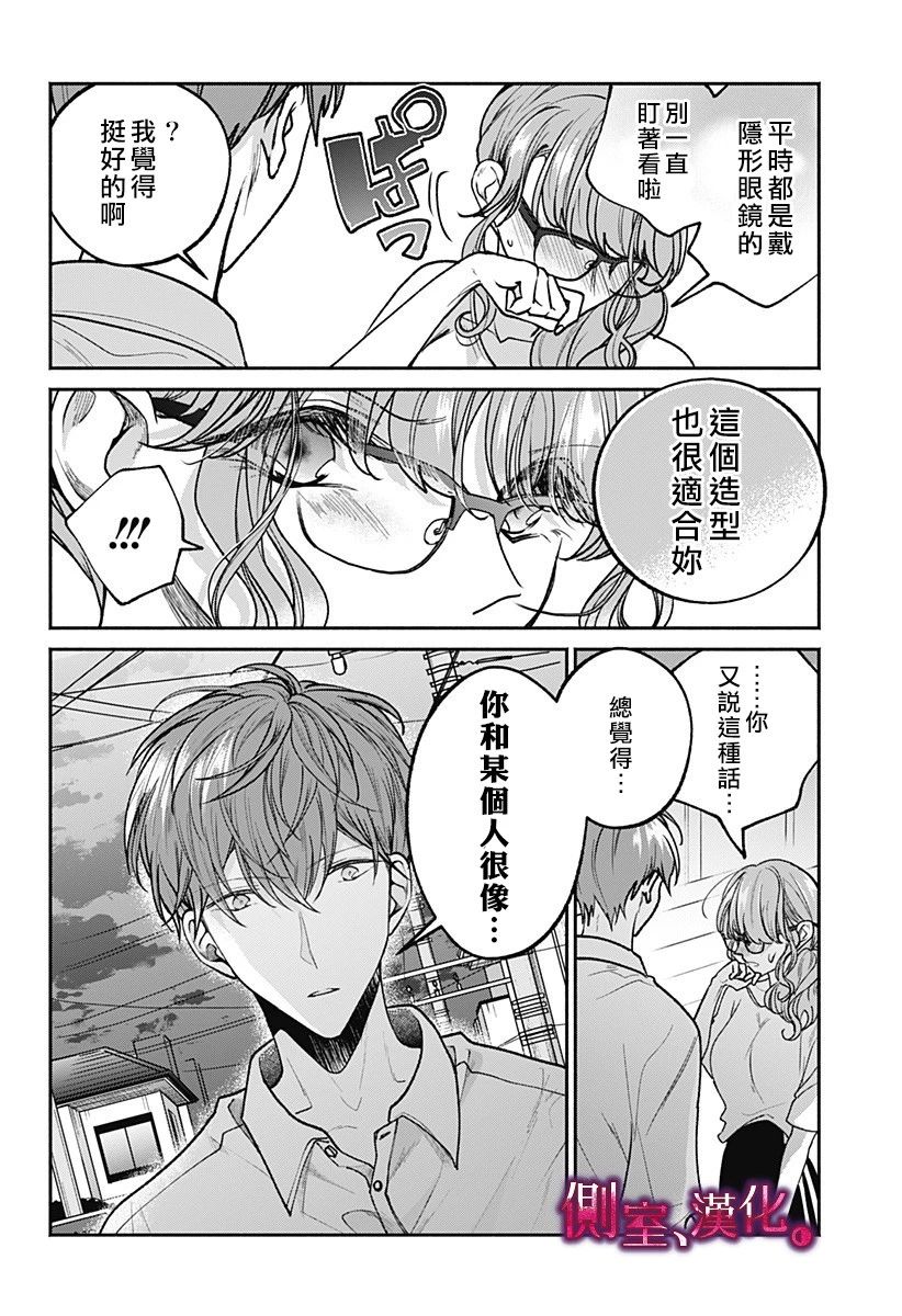 小早、我啊。韩漫全集-第10话无删减无遮挡章节图片 