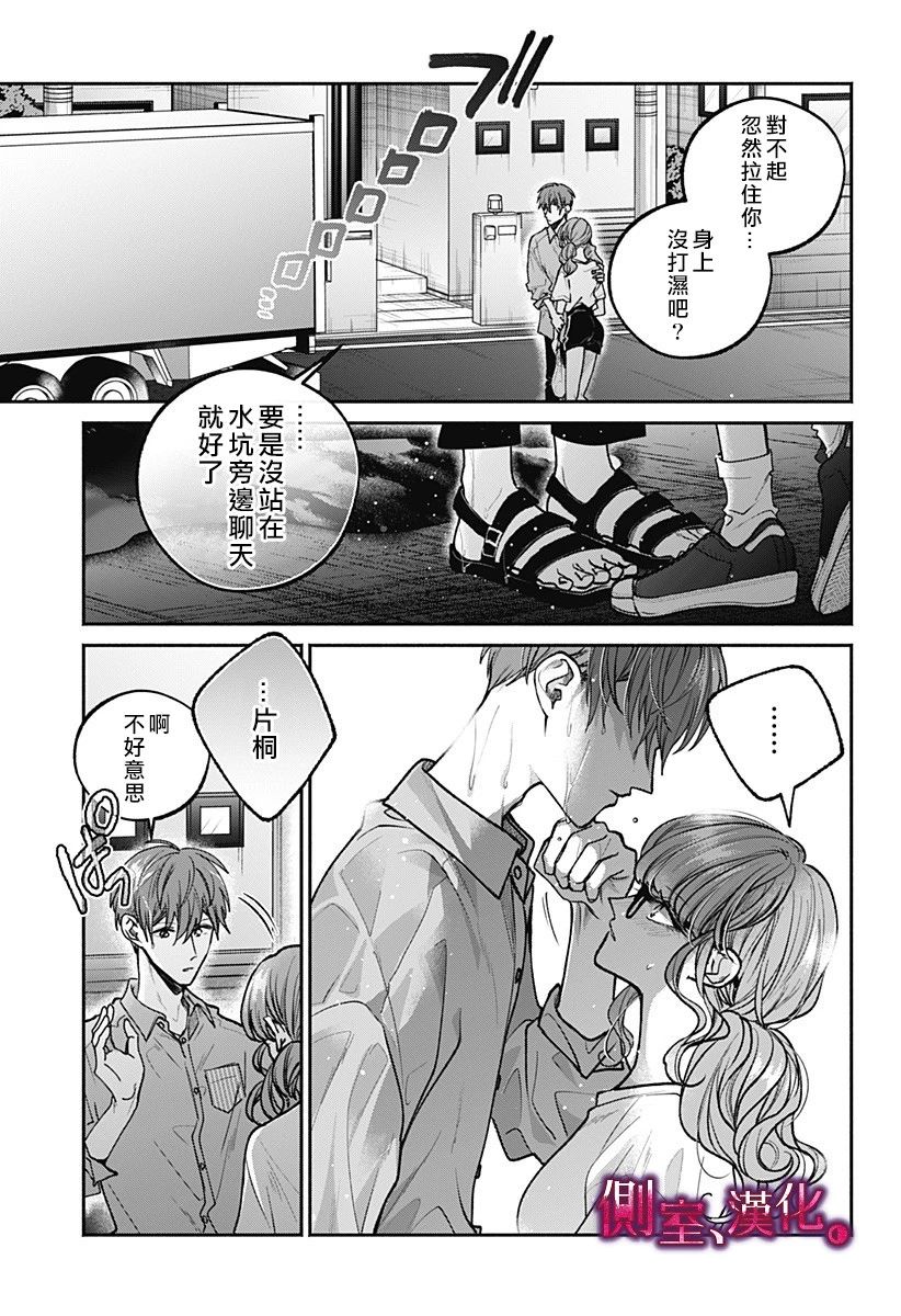 小早、我啊。韩漫全集-第10话无删减无遮挡章节图片 
