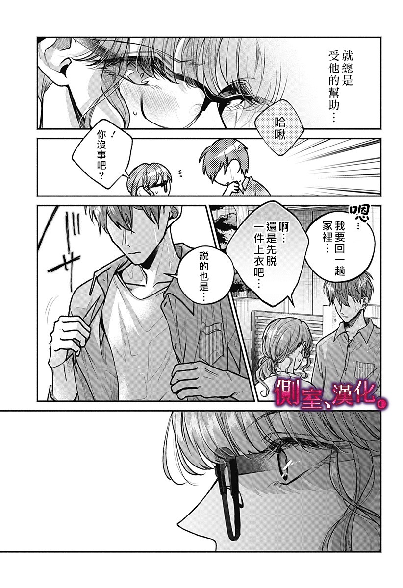 小早、我啊。韩漫全集-第10话无删减无遮挡章节图片 