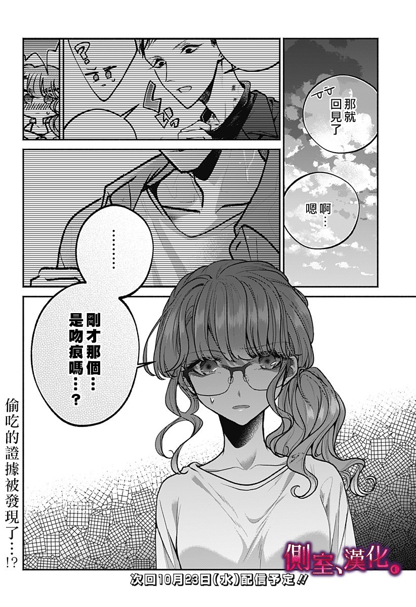 小早、我啊。韩漫全集-第10话无删减无遮挡章节图片 