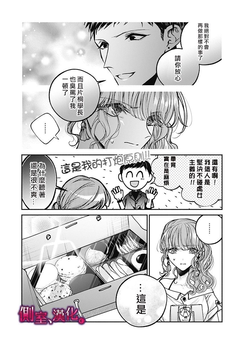 小早、我啊。韩漫全集-第10话无删减无遮挡章节图片 