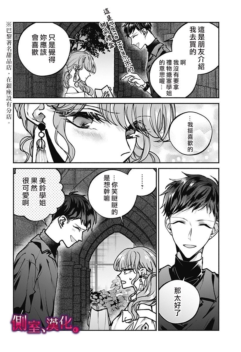 小早、我啊。韩漫全集-第10话无删减无遮挡章节图片 