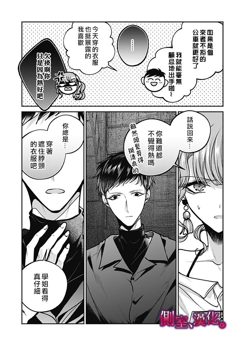 小早、我啊。韩漫全集-第10话无删减无遮挡章节图片 