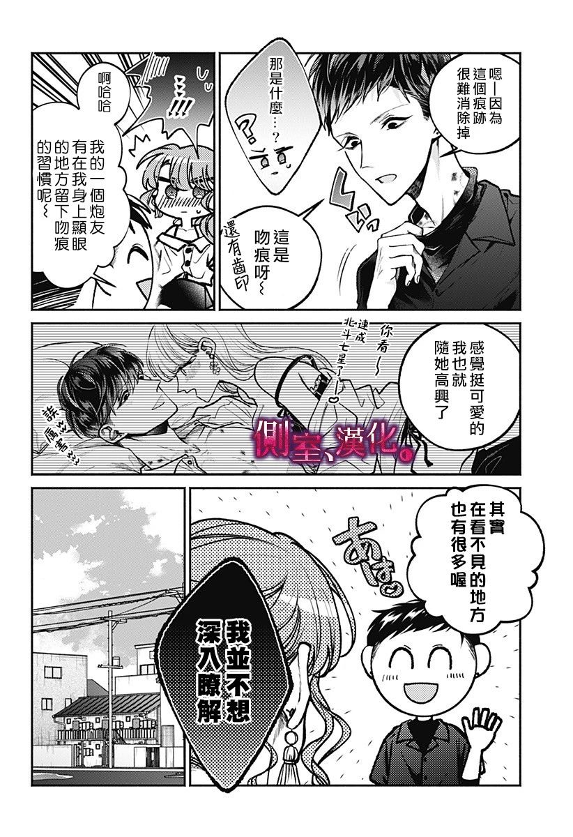 小早、我啊。韩漫全集-第10话无删减无遮挡章节图片 
