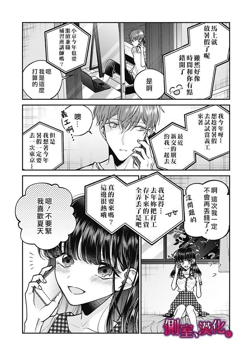 小早、我啊。韩漫全集-第10话无删减无遮挡章节图片 