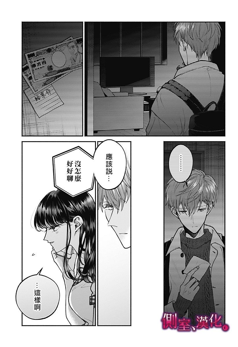 小早、我啊。韩漫全集-第10话无删减无遮挡章节图片 