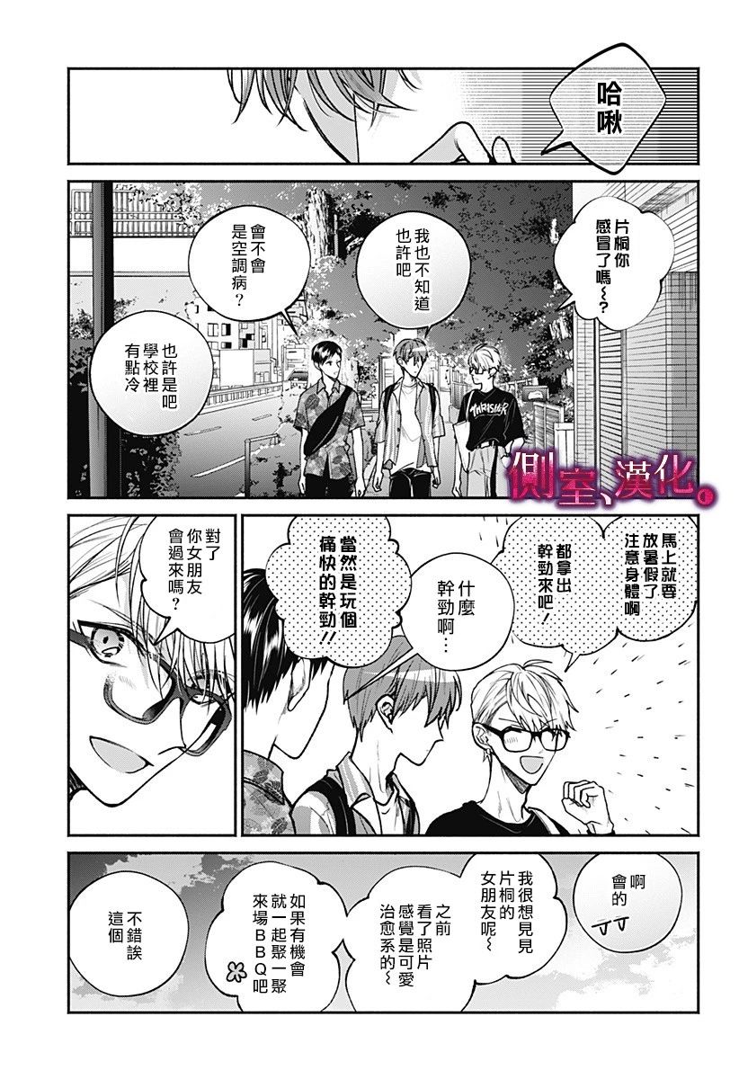 小早、我啊。韩漫全集-第11话无删减无遮挡章节图片 