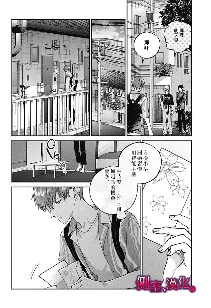 小早、我啊。韩漫全集-第11话无删减无遮挡章节图片 