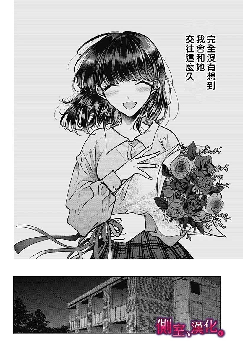 小早、我啊。韩漫全集-第11话无删减无遮挡章节图片 