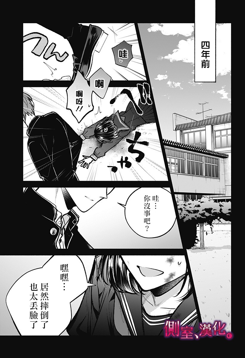 小早、我啊。韩漫全集-第11话无删减无遮挡章节图片 