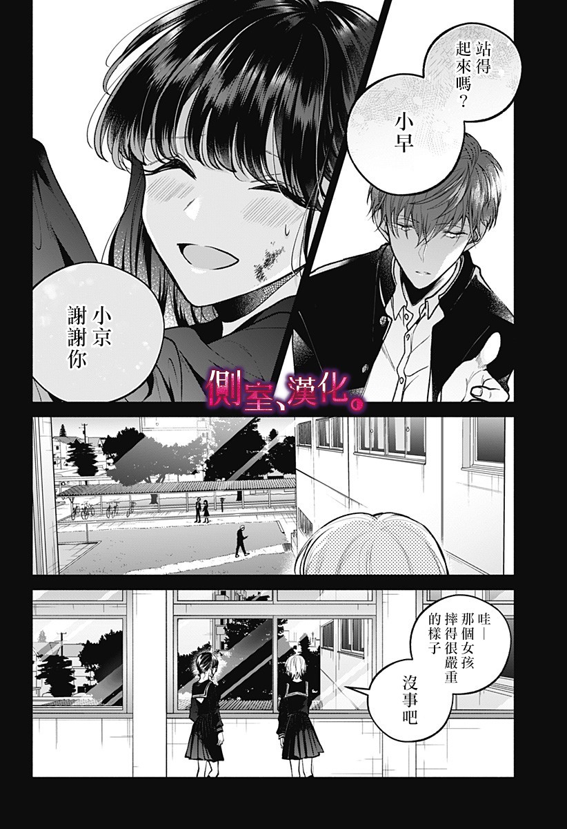 小早、我啊。韩漫全集-第11话无删减无遮挡章节图片 