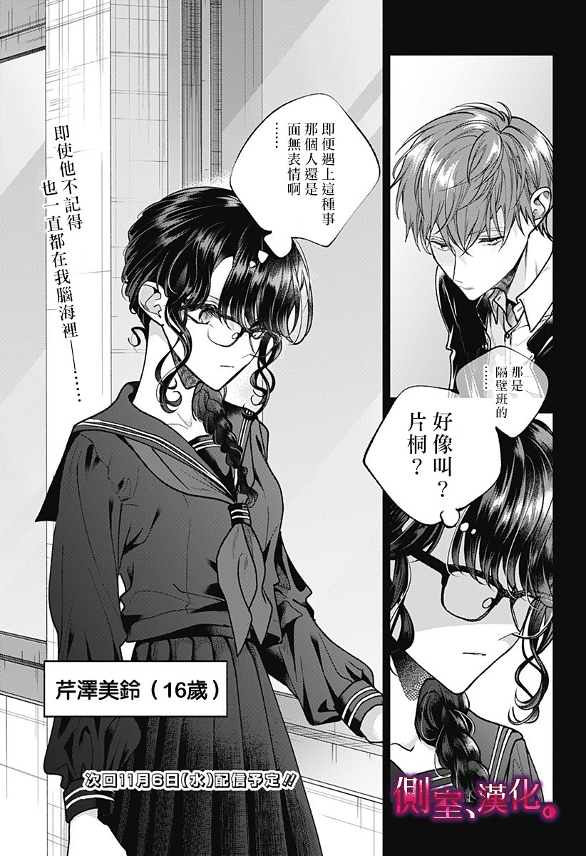 小早、我啊。韩漫全集-第11话无删减无遮挡章节图片 