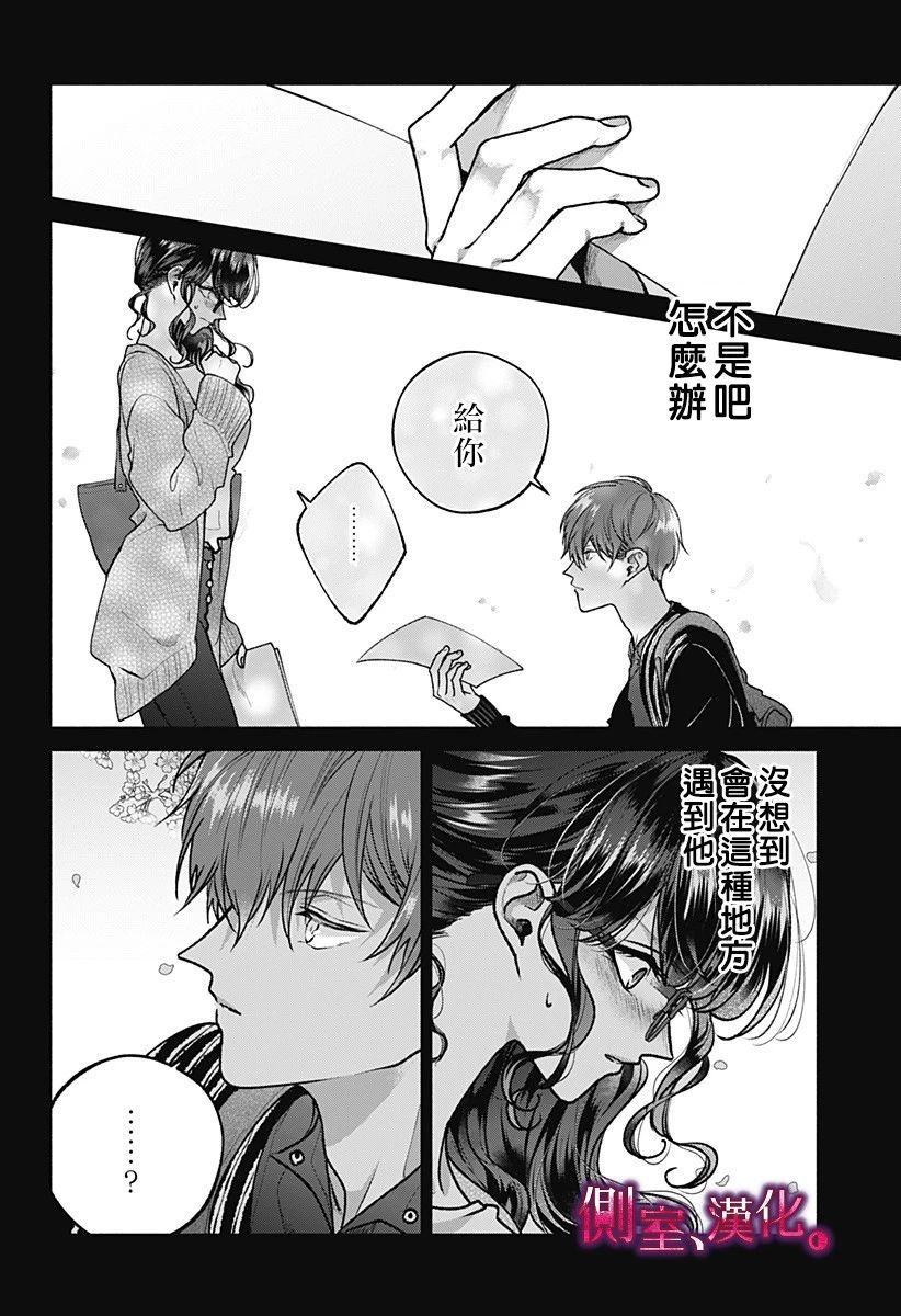 小早、我啊。韩漫全集-第11话无删减无遮挡章节图片 