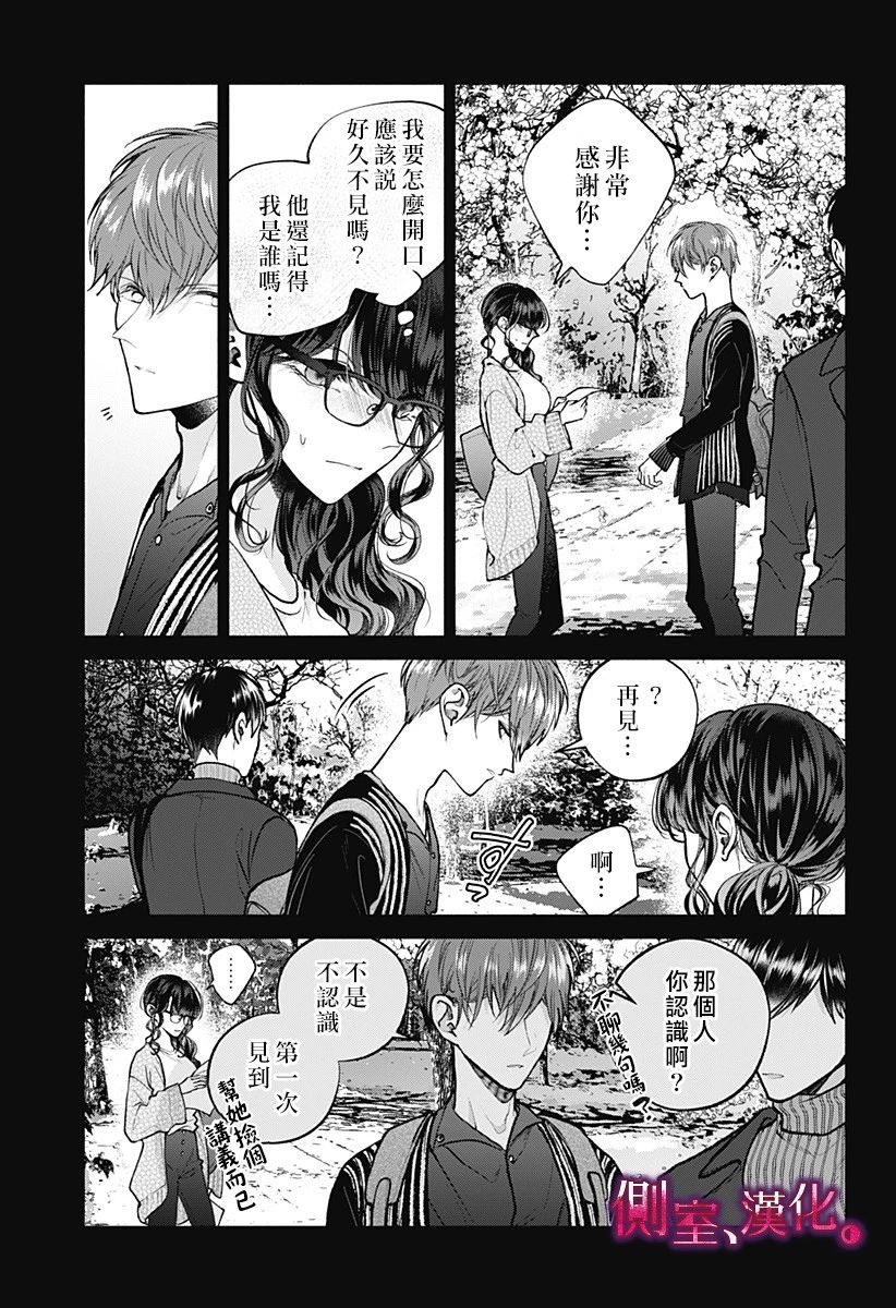 小早、我啊。韩漫全集-第11话无删减无遮挡章节图片 