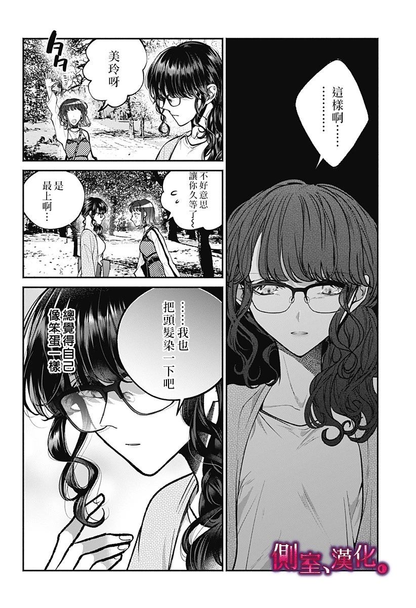 小早、我啊。韩漫全集-第11话无删减无遮挡章节图片 