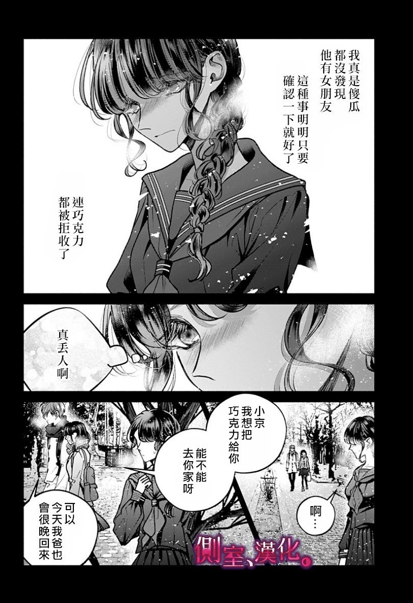 小早、我啊。韩漫全集-第12话无删减无遮挡章节图片 