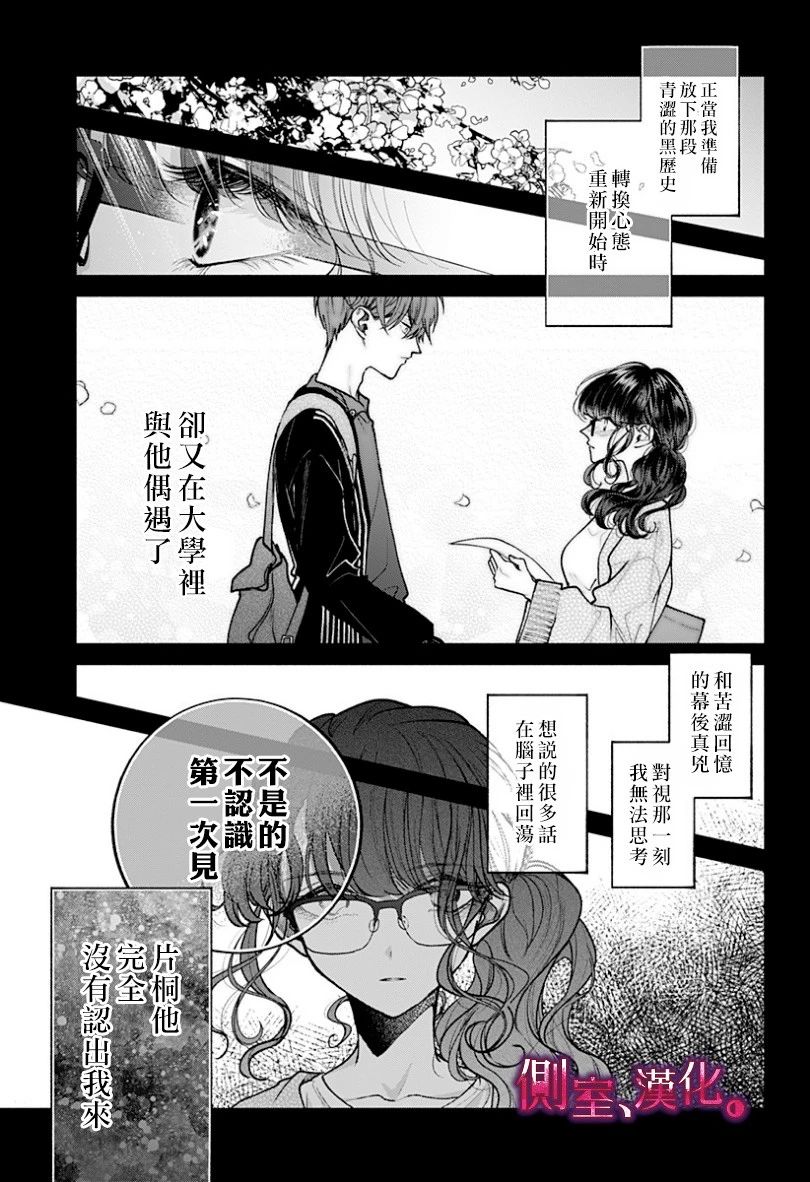 小早、我啊。韩漫全集-第12话无删减无遮挡章节图片 