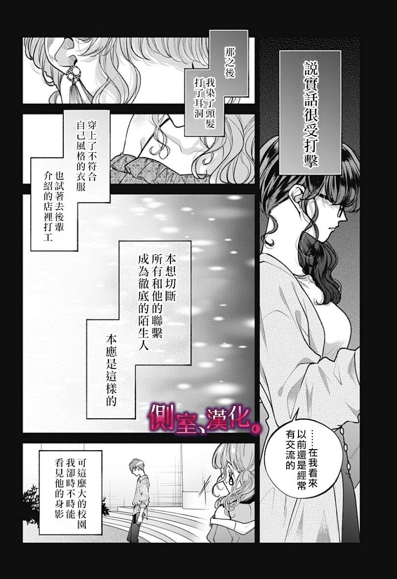 小早、我啊。韩漫全集-第12话无删减无遮挡章节图片 