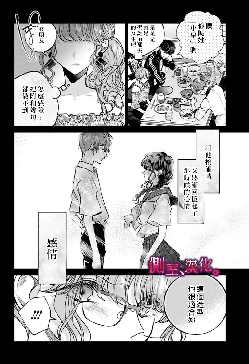 小早、我啊。韩漫全集-第12话无删减无遮挡章节图片 