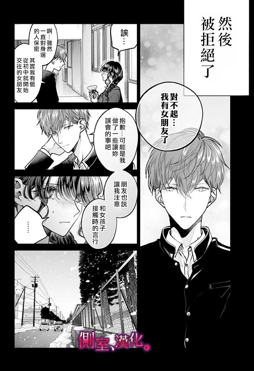 小早、我啊。韩漫全集-第12话无删减无遮挡章节图片 