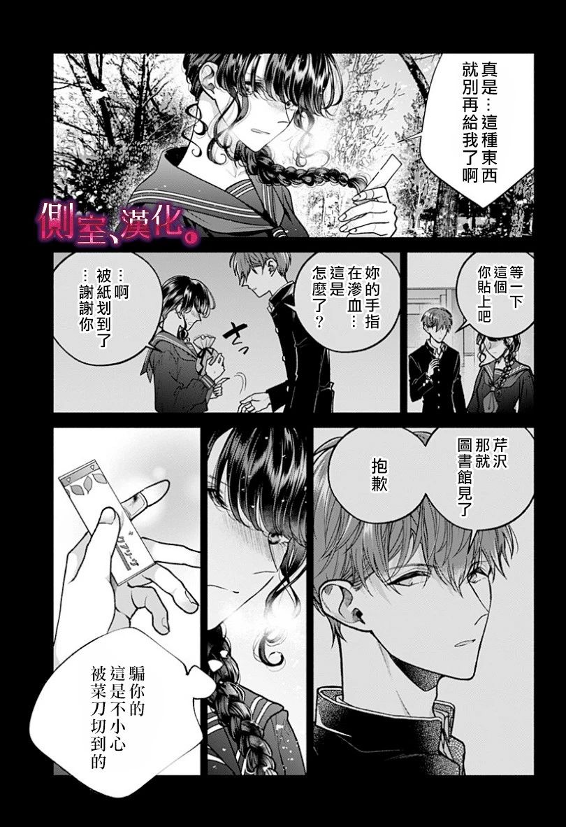 小早、我啊。韩漫全集-第12话无删减无遮挡章节图片 
