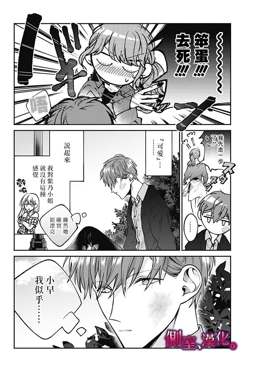 小早、我啊。韩漫全集-第06话无删减无遮挡章节图片 