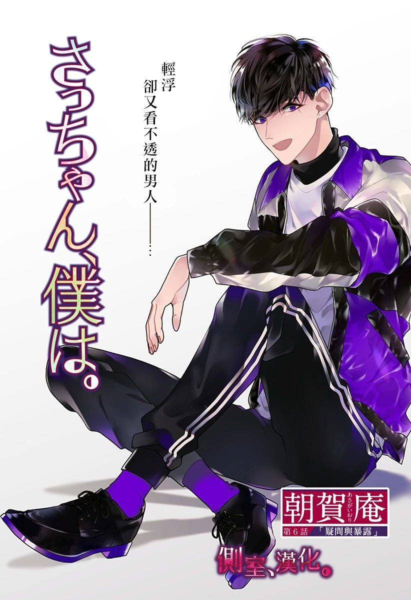 小早、我啊。韩漫全集-第06话无删减无遮挡章节图片 