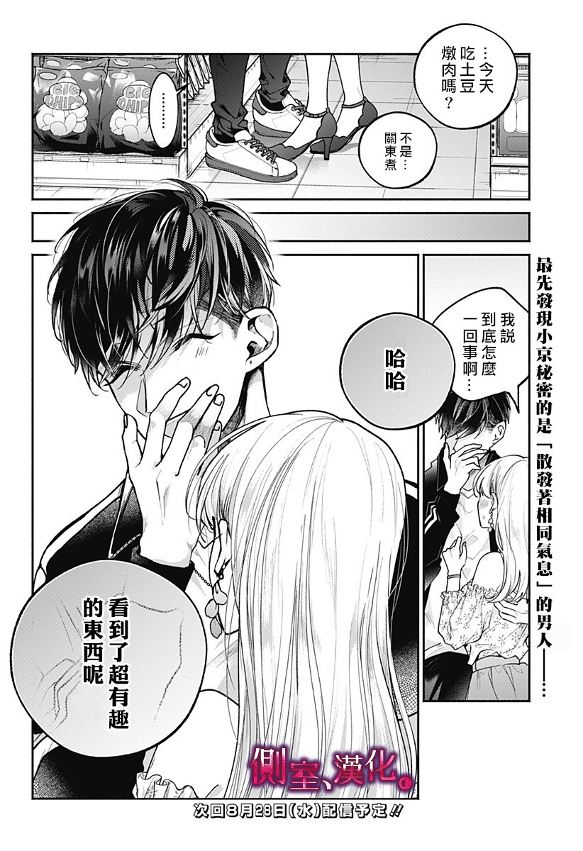 小早、我啊。韩漫全集-第06话无删减无遮挡章节图片 