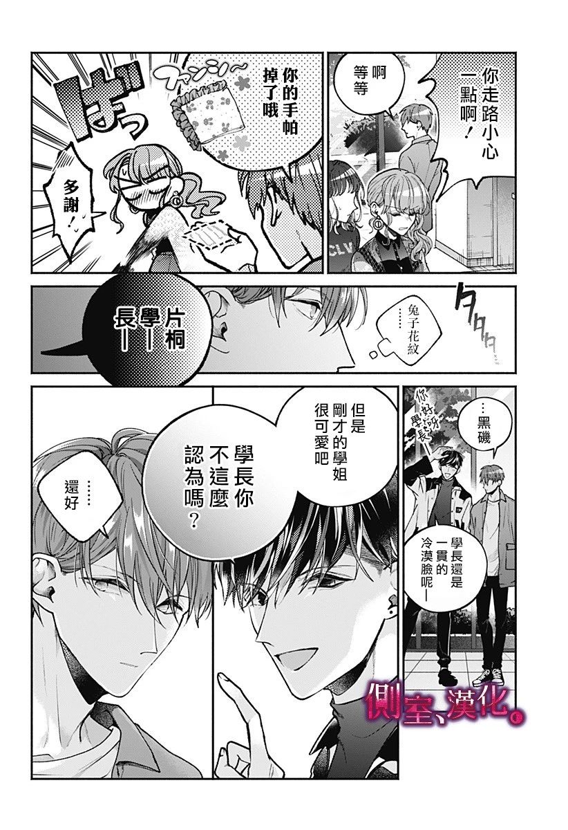 小早、我啊。韩漫全集-第06话无删减无遮挡章节图片 