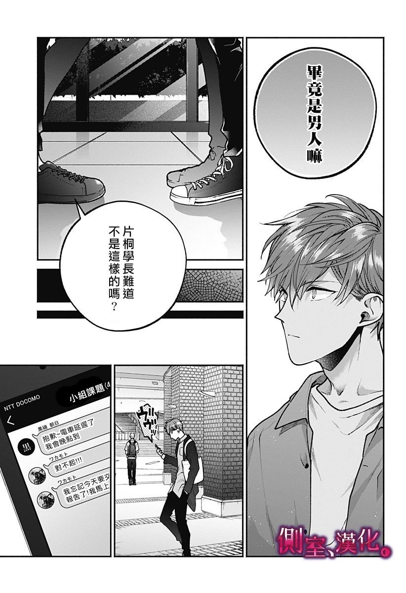 小早、我啊。韩漫全集-第06话无删减无遮挡章节图片 