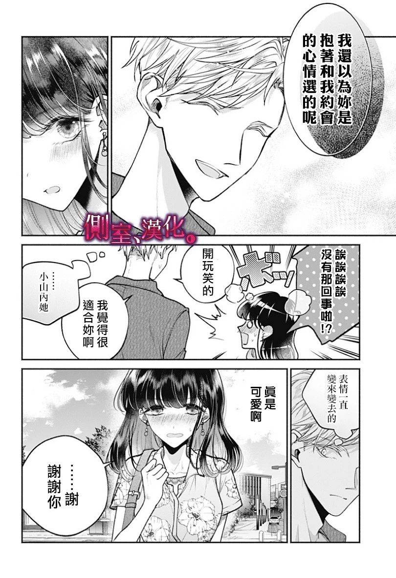 小早、我啊。韩漫全集-第14话无删减无遮挡章节图片 