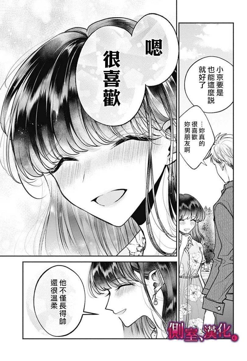 小早、我啊。韩漫全集-第14话无删减无遮挡章节图片 