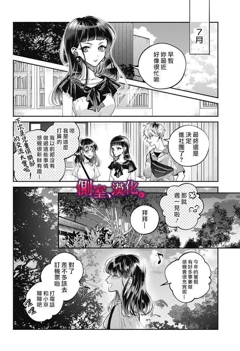 小早、我啊。韩漫全集-第14话无删减无遮挡章节图片 