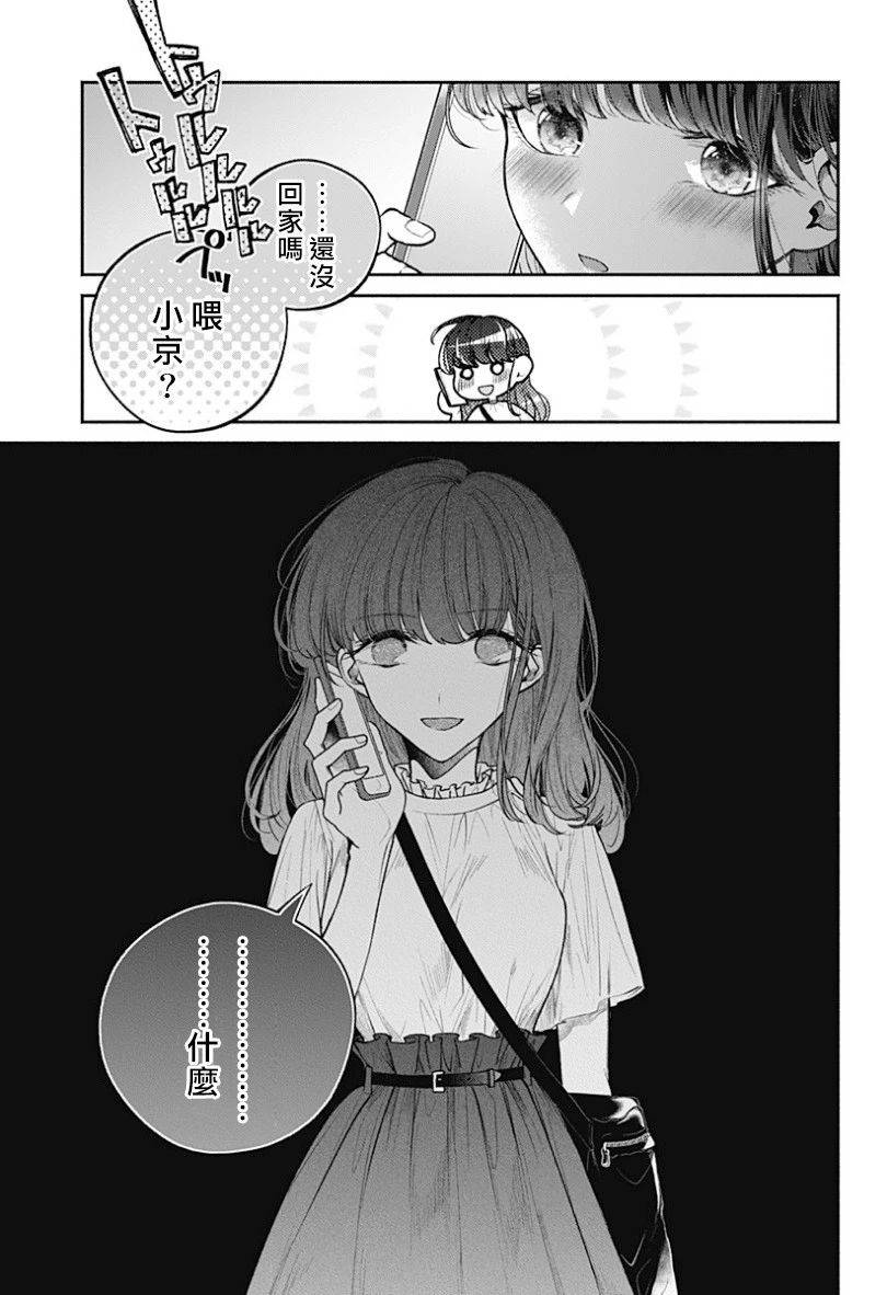 小早、我啊。韩漫全集-第14话无删减无遮挡章节图片 