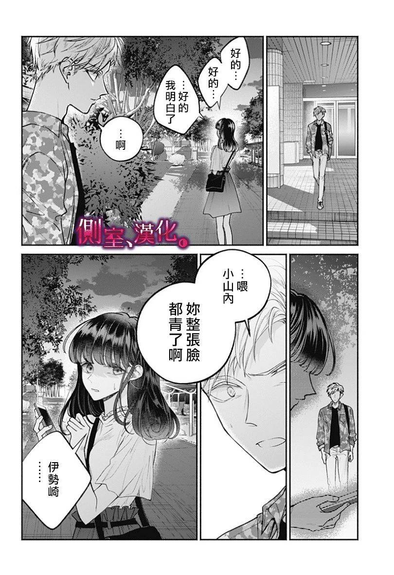 小早、我啊。韩漫全集-第14话无删减无遮挡章节图片 