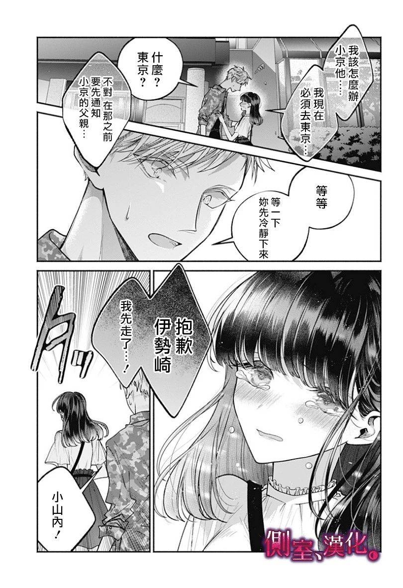 小早、我啊。韩漫全集-第14话无删减无遮挡章节图片 