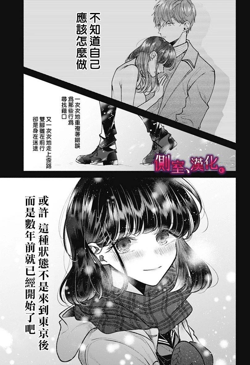 小早、我啊。韩漫全集-第14话无删减无遮挡章节图片 
