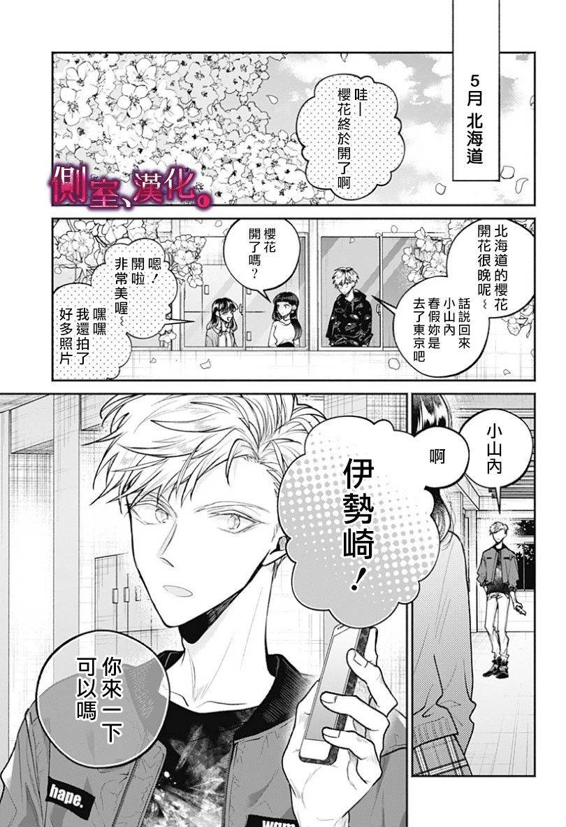 小早、我啊。韩漫全集-第14话无删减无遮挡章节图片 