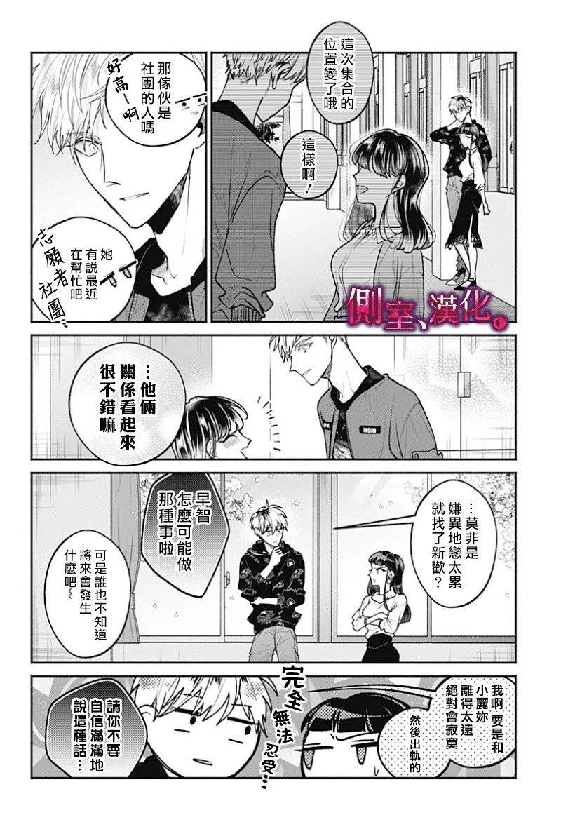 小早、我啊。韩漫全集-第14话无删减无遮挡章节图片 