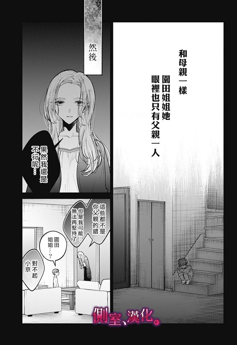 小早、我啊。韩漫全集-第15话无删减无遮挡章节图片 