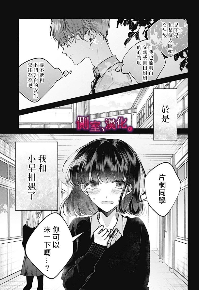 小早、我啊。韩漫全集-第15话无删减无遮挡章节图片 