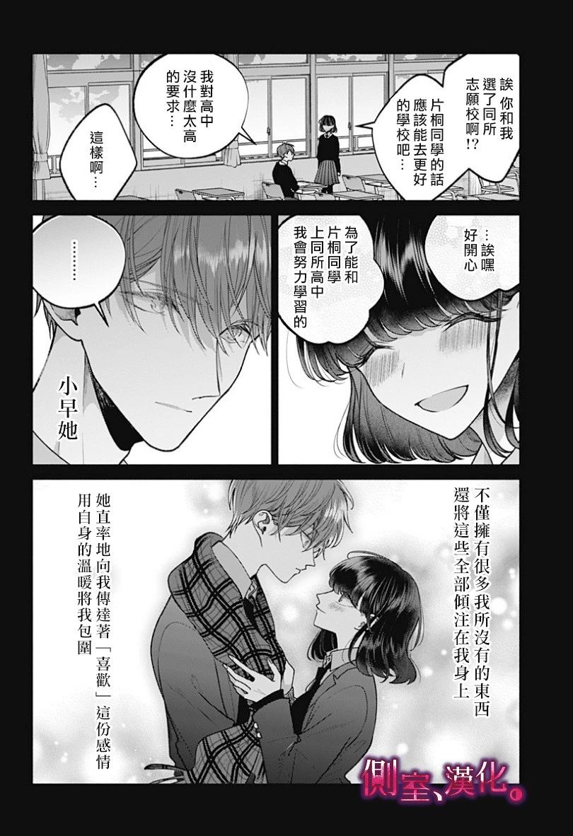 小早、我啊。韩漫全集-第15话无删减无遮挡章节图片 