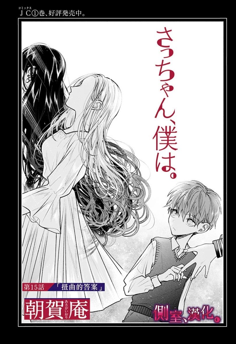 小早、我啊。韩漫全集-第15话无删减无遮挡章节图片 